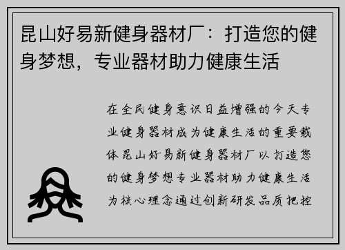 昆山好易新健身器材厂：打造您的健身梦想，专业器材助力健康生活