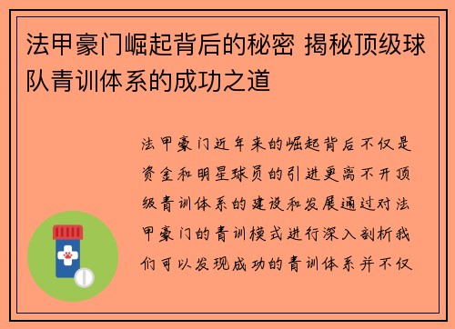 /uploads/images/20250322/fa-jia-hao-men-jue-qi-bei-hou-de-mi-mi-jie-mi-ding-ji-qiu-dui-qing-xun-ti-xi-de-cheng-gong-zhi-dao.webp