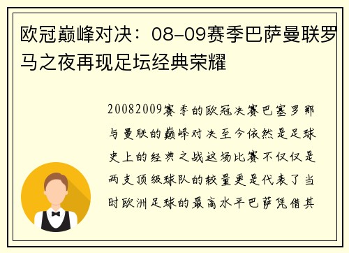欧冠巅峰对决：08-09赛季巴萨曼联罗马之夜再现足坛经典荣耀
