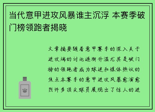当代意甲进攻风暴谁主沉浮 本赛季破门榜领跑者揭晓