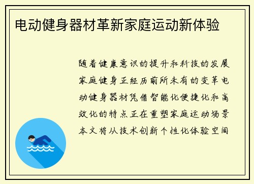 电动健身器材革新家庭运动新体验