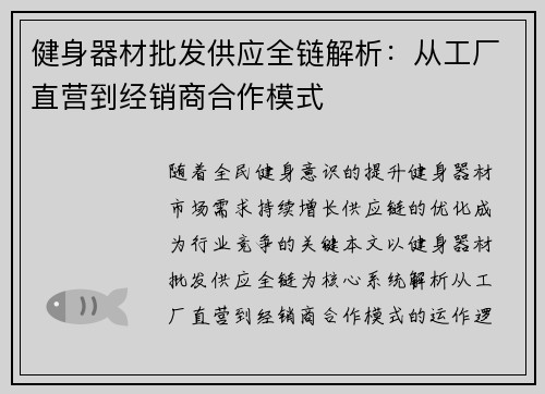 健身器材批发供应全链解析：从工厂直营到经销商合作模式