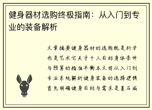 健身器材选购终极指南：从入门到专业的装备解析