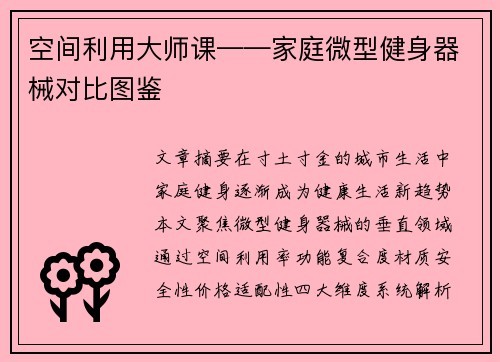 空间利用大师课——家庭微型健身器械对比图鉴
