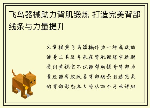 飞鸟器械助力背肌锻炼 打造完美背部线条与力量提升