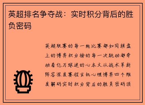 英超排名争夺战：实时积分背后的胜负密码