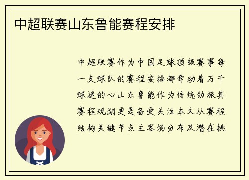 /uploads/images/20250524/zhong-chao-lian-sai-shan-dong-lu-neng-sai-cheng-an-pai.webp