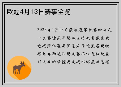 欧冠4月13日赛事全览