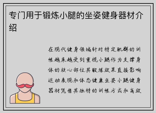专门用于锻炼小腿的坐姿健身器材介绍