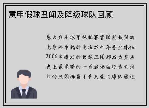 意甲假球丑闻及降级球队回顾