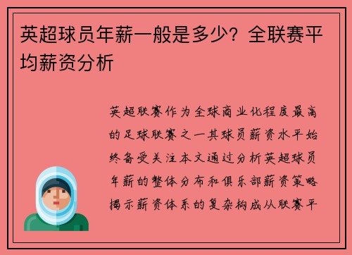 英超球员年薪一般是多少？全联赛平均薪资分析
